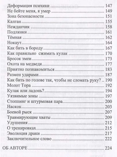 Одержимость. Сага о русской улице - фото 3
