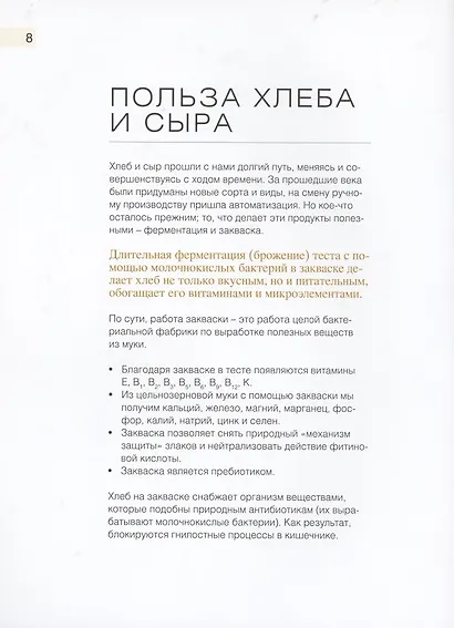 Вокруг хлеба и сыра. Домашний творог, мацони, рикотта, брынза и сырники в компании с пряной сдобой, питой и лепешками - фото 4