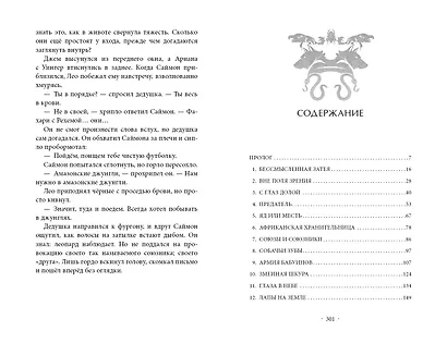 Заклятый брат (#8) - фото 12