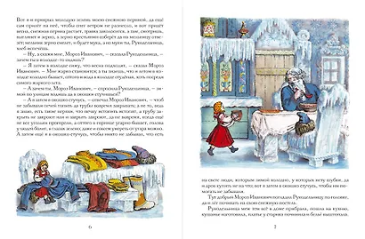 Мороз Иванович - фото 2