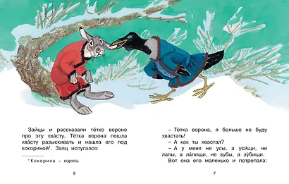 Заяц-хваста (Рисунки Е. Рачёва) - фото 4