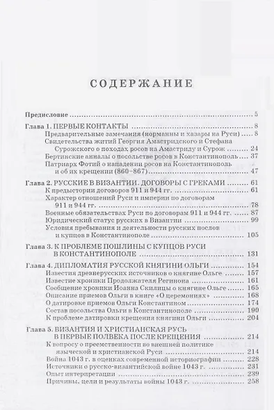 Византия, Болгария. Древняя Русь (IX-начало XII в.) - фото 3