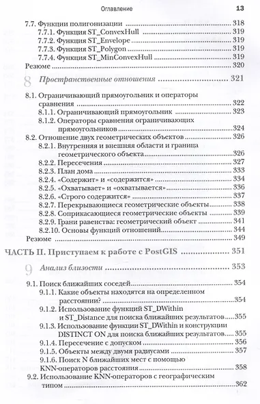 PostGIS в действии - фото 8