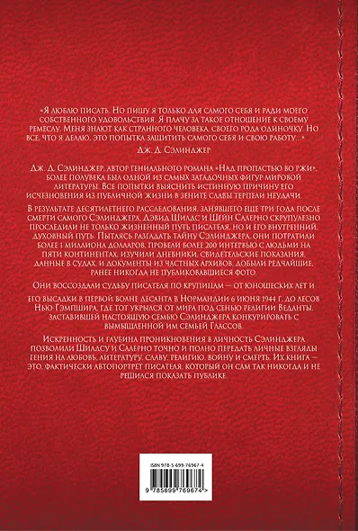 Сэлинджер - фото 2