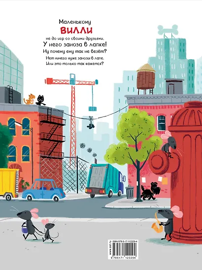 Что случилось с Вилли? - фото 2