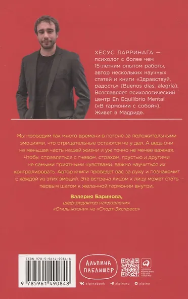 Я и мои эмоции: Как понять и принять свои чувства - фото 2