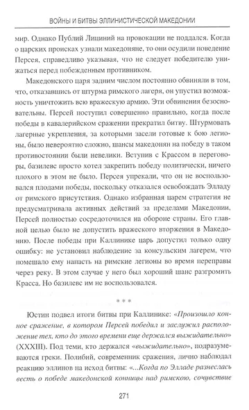 Войны и битвы эллинистической Македонии - фото 9