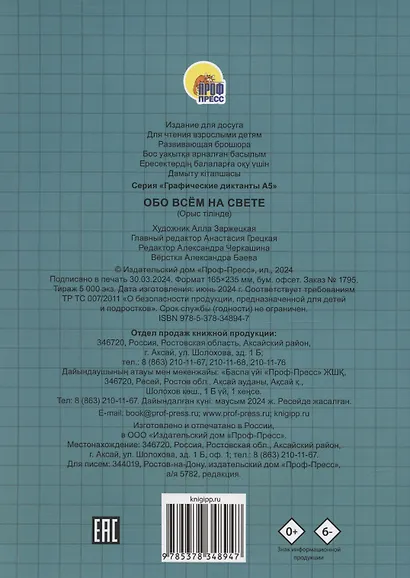 Графические диктанты. Обо всем на свете - фото 2