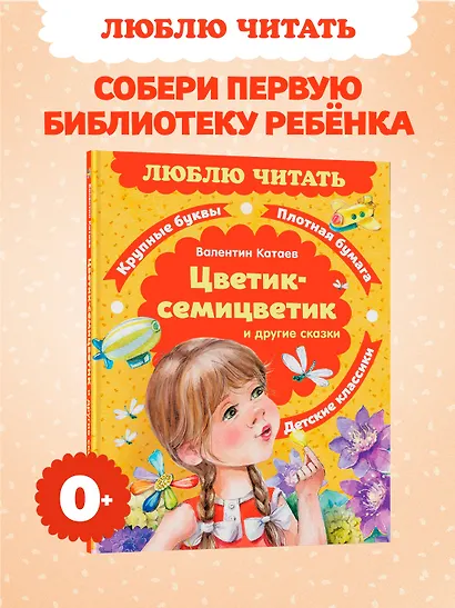 Цветик-семицветик. Сказки - фото 3