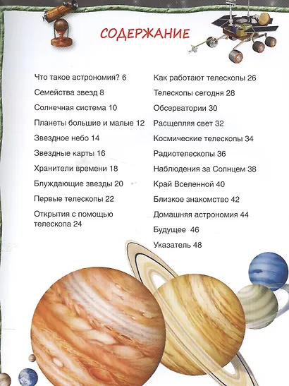 Астрономия и космос - фото 2