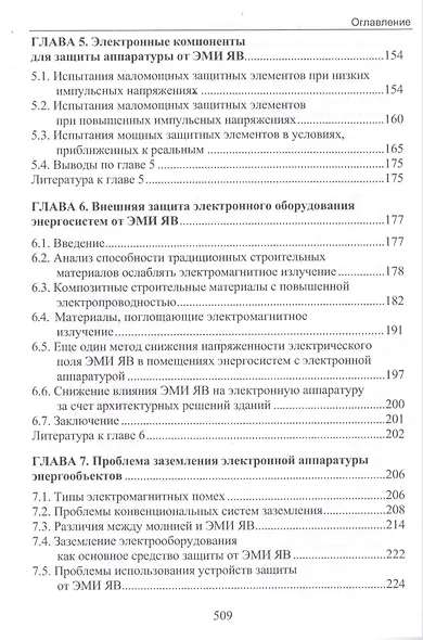 Электромагнитный импульс высотного ядерного взрыва и защита электрооборудования от него. Монография - фото 3
