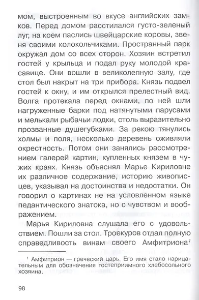 Дубровский - фото 5