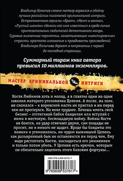 Крючок, или Шумный балаган : роман - фото 2