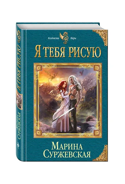 Я тебя рисую - фото 3