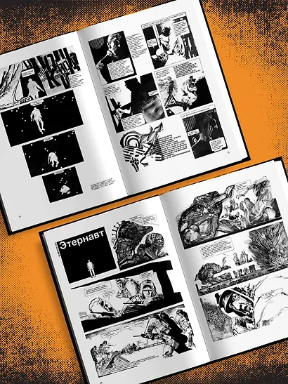 Этернавт. Графический роман - фото 9