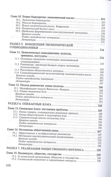 Экономика общественного сектора. Учебник - фото 4