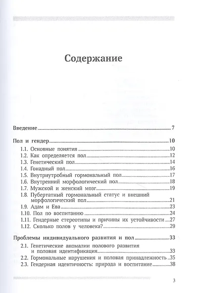 Антропология пола - фото 2