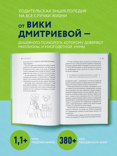 Это же ребенок! Шпаргалки по воспитанию на все случаи жизни - фото 5