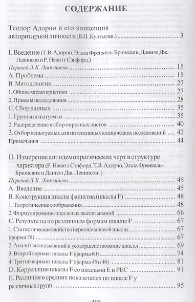 Исследование авторитарного характера - фото 2