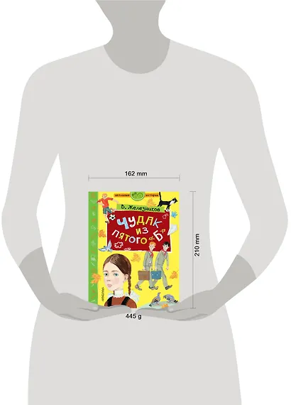 Чудак из пятого "Б" - фото 3