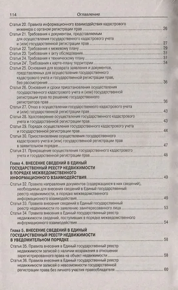 Федеральный закон "О государственной регистрации недвижимости" - фото 3