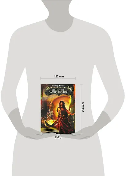 Демоны замка Игмор - фото 2