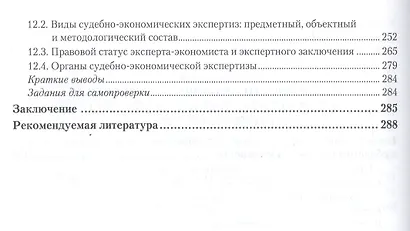 Правовое обеспечение контроля, учета, аудита и судебно-экономической экспертизы: учебник для академического бакалавриата - фото 5