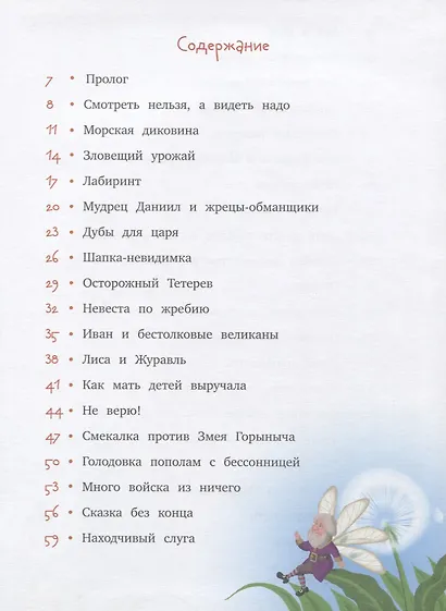Сказки-изобреталки от кота Потряскина (илл. Мохова) (5 изд) (ШкКрМыш) Гин - фото 2