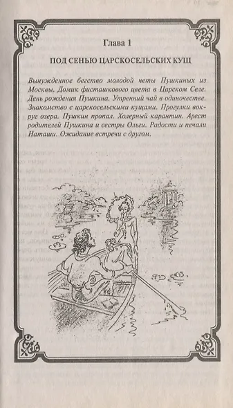 Погибельное счастье - фото 6