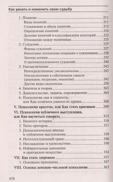 Как узнать и изменить свою судьбу Способности темперамент характер (2 изд) (мПсЭ) Литвак - фото 3