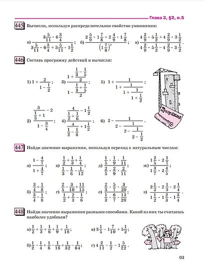 Математика. 5 класс. Базовый уровень. Учебное пособие. В двух частях. Часть 2 - фото 3