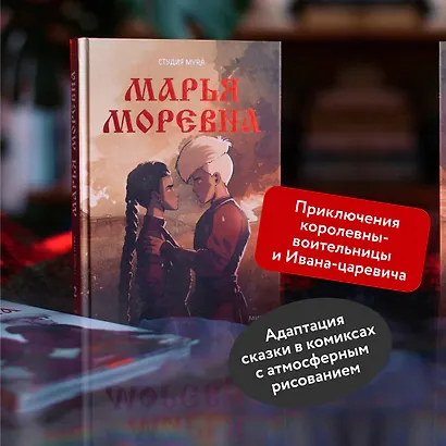 Марья Моревна. Том 2 - фото 5