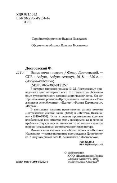 Белые ночи - фото 8