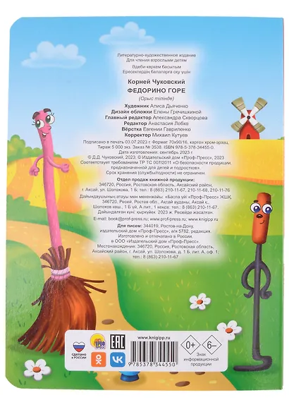 ЦК. К.Чуковский. ФЕДОРИНО ГОРЕ - фото 2