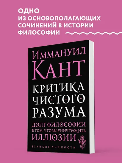 Критика чистого разума - фото 4