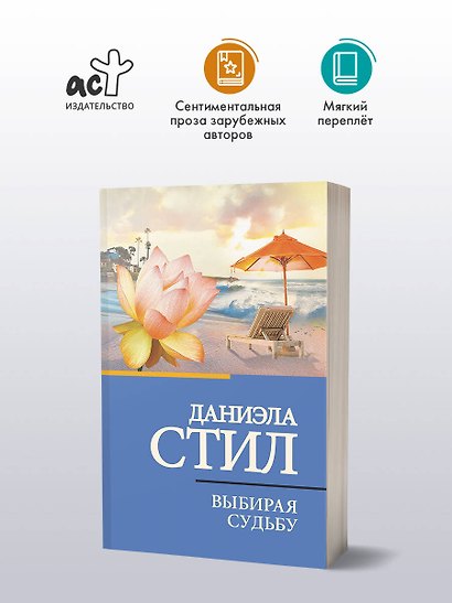 Выбирая судьбу - фото 3