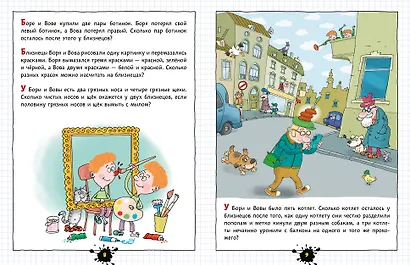 Веселый задачничек про неугомонных детей. Рисунки дяди Коли Воронцова - фото 9