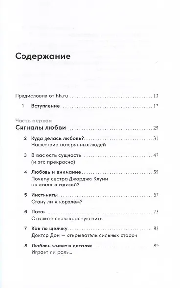 Делаю, что хочу. Как понять, что ты любишь, и работать в удовольствие - фото 3