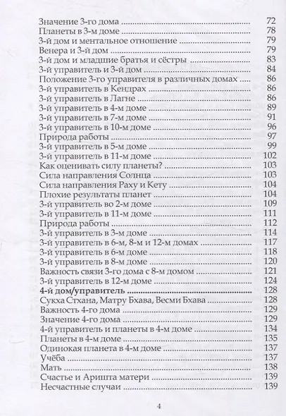 Ганеша Хора Шастра Анализ домов Гороскопа Часть II - фото 4
