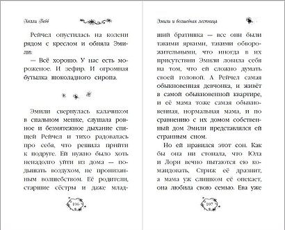 Эмили и волшебная лестница - фото 7