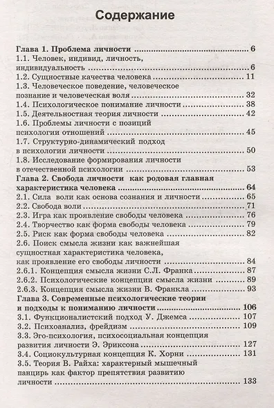 Психология личности: учебник - фото 3