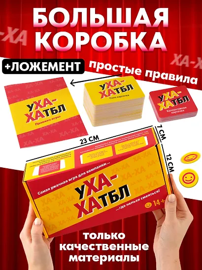 Настольная игра «Ухахатбл», Veselo Games - фото 7