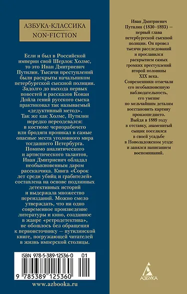 Сорок лет среди убийц и грабителей - фото 2