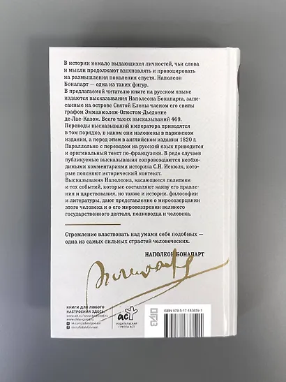 Мысли и максимы Наполеона Бонапарта - фото 11