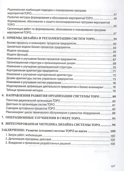 Техническое обслуживание и ремонты оборудования. Решения НКМК-НТМК-ЕВРАЗ/ + CD - фото 3