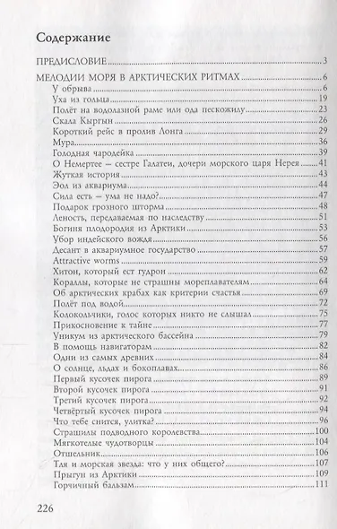 Записки водолазного старшины: взгляд зоолога-натуралиста - фото 2