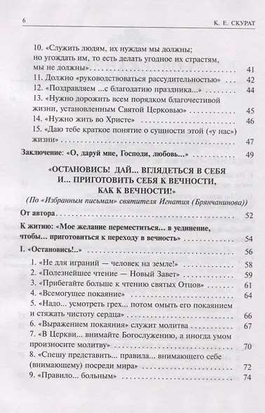 Скажу вам то, что нужно… По письмам благодатных Наставников Русской Церкви XIX-XX веков - фото 3