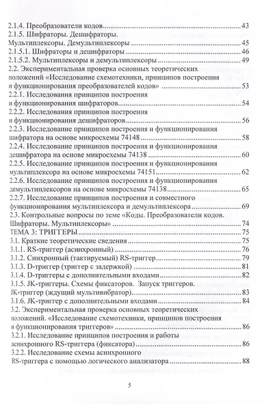 Схемотехника цифровых устройств. Теория и практика - фото 4