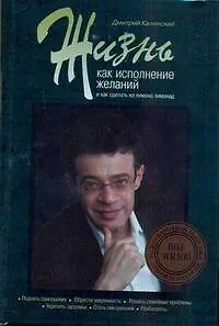 Жизнь как исполнение желаний и как сделать из лимона лимонад - фото 1