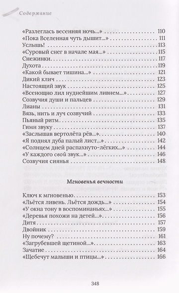 Услышь! Стихотворения - фото 5